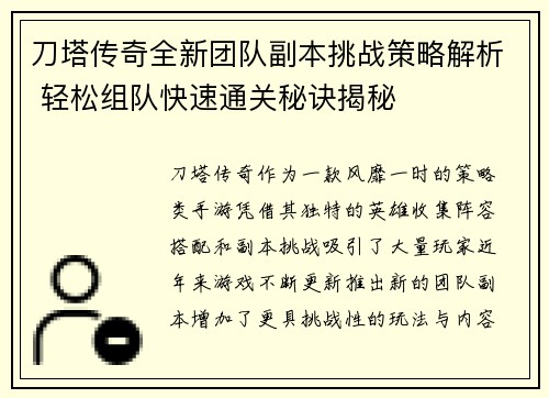 刀塔传奇全新团队副本挑战策略解析 轻松组队快速通关秘诀揭秘