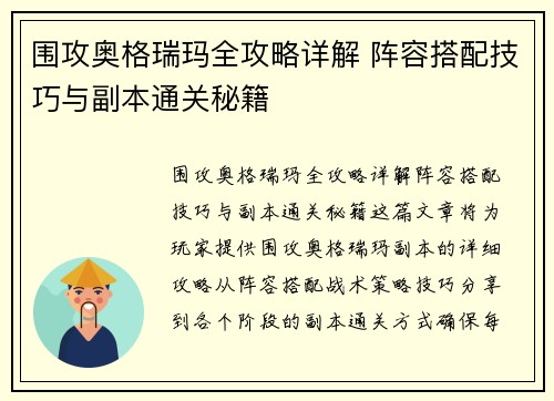 围攻奥格瑞玛全攻略详解 阵容搭配技巧与副本通关秘籍