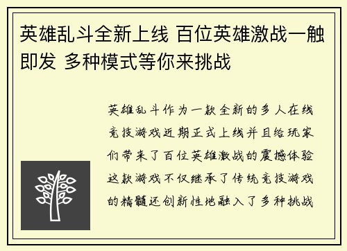 英雄乱斗全新上线 百位英雄激战一触即发 多种模式等你来挑战